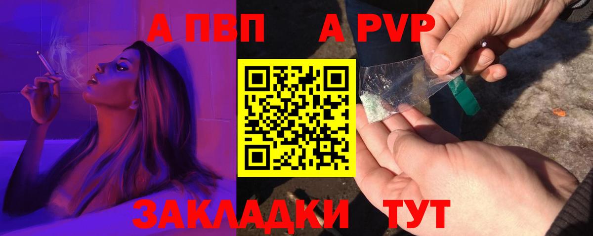 Люберцы  A-PVP  Вход с VPN  А ПВП Crystall  Альфа ПВП мука 