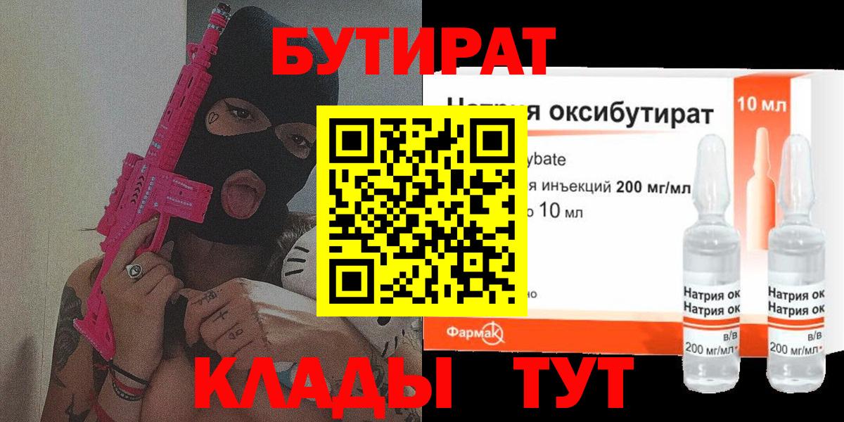 БУТИРАТ BDO  БУТИРАТ  Люберцы  Вход с VPN 