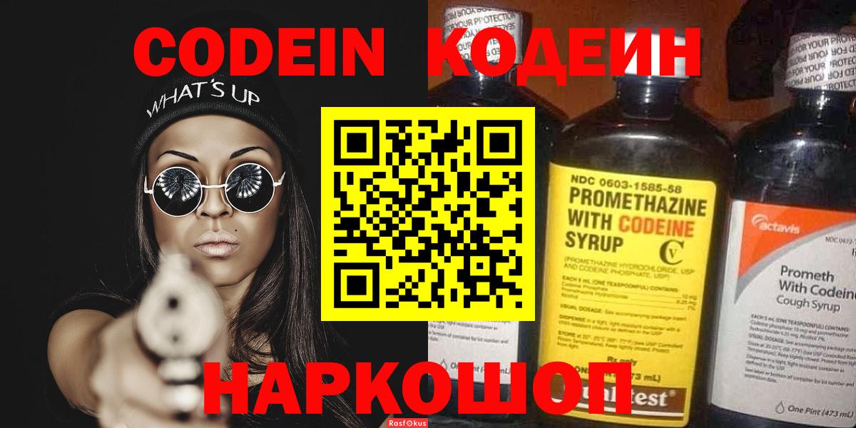 Люберцы  Codein напиток Lean (лин)  Codein напиток Lean (лин)  Вход с VPN 