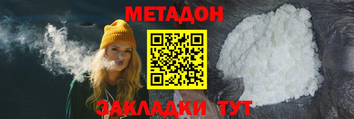 Люберцы  МЕТАДОН methadone  МЕТАДОН кристалл  Вход с VPN 